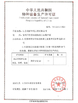 China Jiangsu Ruiding Environmental Engineering Co., Ltd. certificaten